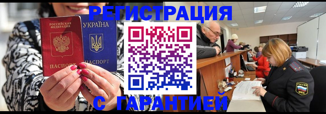 прописка для военкомата в Железноводске
