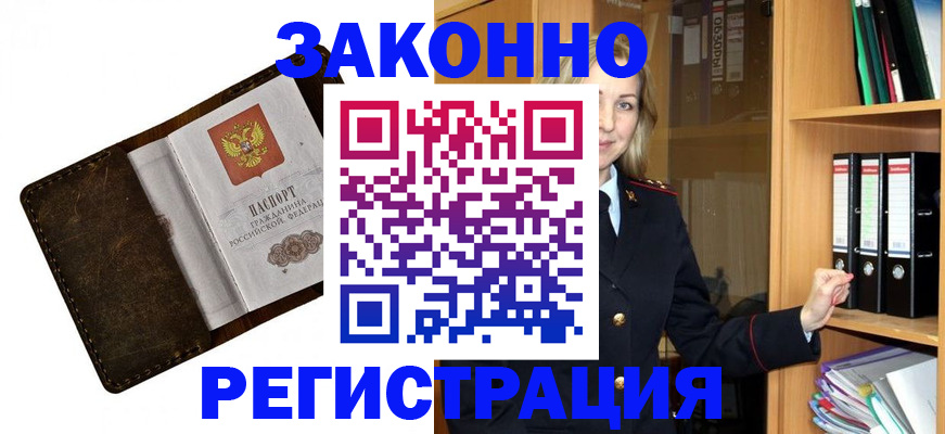 временная регистрация купить в Железноводске